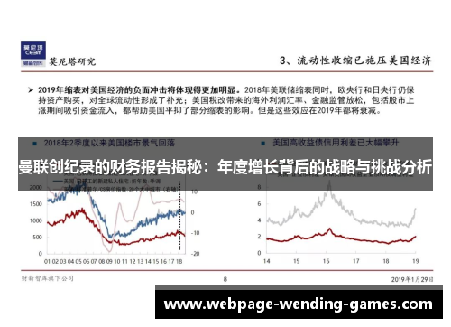 曼联创纪录的财务报告揭秘：年度增长背后的战略与挑战分析