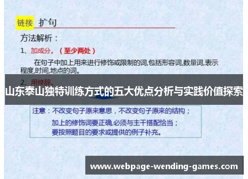 山东泰山独特训练方式的五大优点分析与实践价值探索