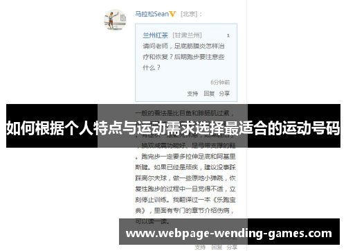 如何根据个人特点与运动需求选择最适合的运动号码