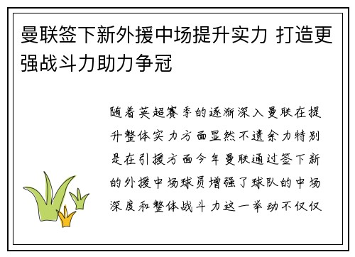曼联签下新外援中场提升实力 打造更强战斗力助力争冠