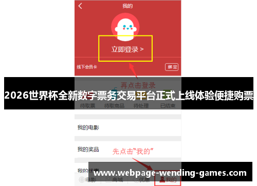 2026世界杯全新数字票务交易平台正式上线体验便捷购票
